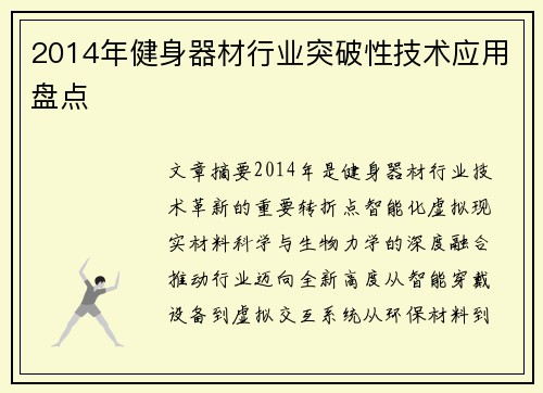2014年健身器材行业突破性技术应用盘点